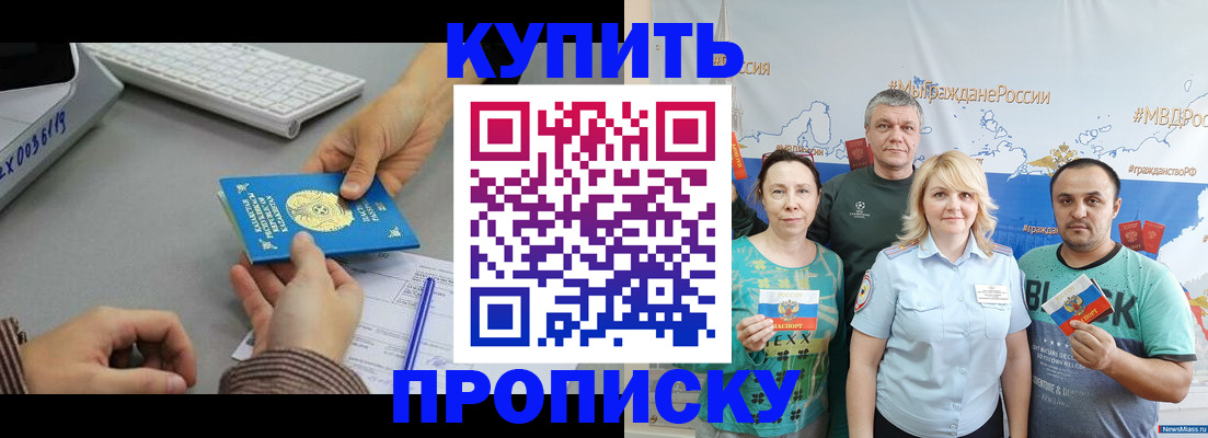 прописка в Калмыкии