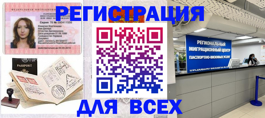 купить прописку в Калмыкии