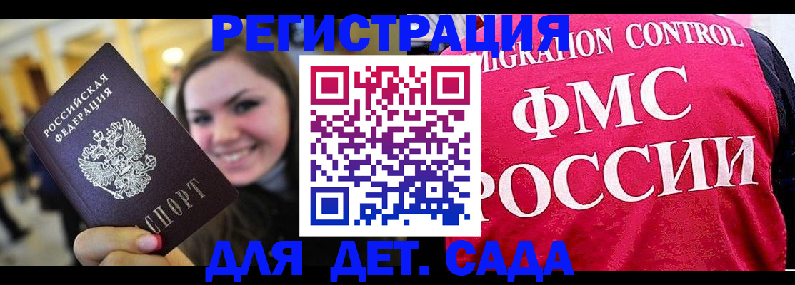 прописка для работы в Калмыкии