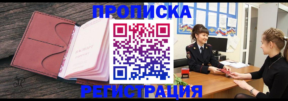 прописка от собственника в Калмыкии