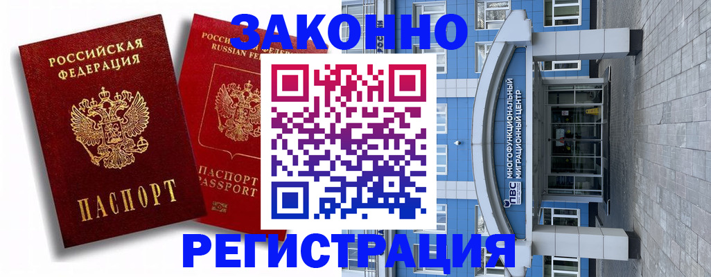 прописка иностранных граждан в Калмыкии